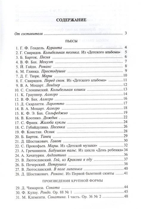 Хрестоматия для фортепиано. 2 класс ДМШ фото книги 2