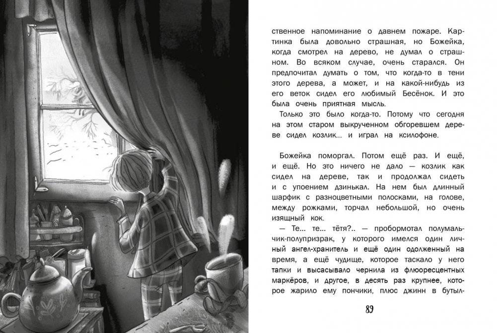 Страшно и смешно. Божейка и каменный ангел фото книги 4