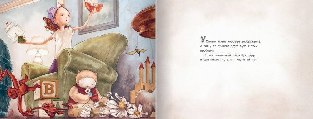 Как починить воображение фото книги 2
