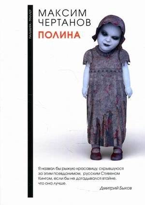 Полина | Polina