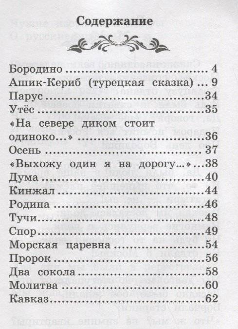 Бородино. Сказка и стихи фото книги 2