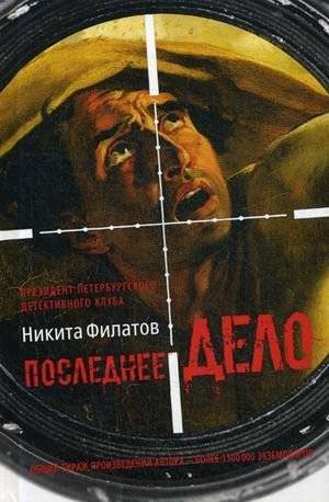 Последнее дело. Между строк, или Группа риска | The Last Case. Between the Lines, or Risk Group
