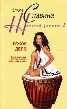 Чужое дело | Someone Else's Business