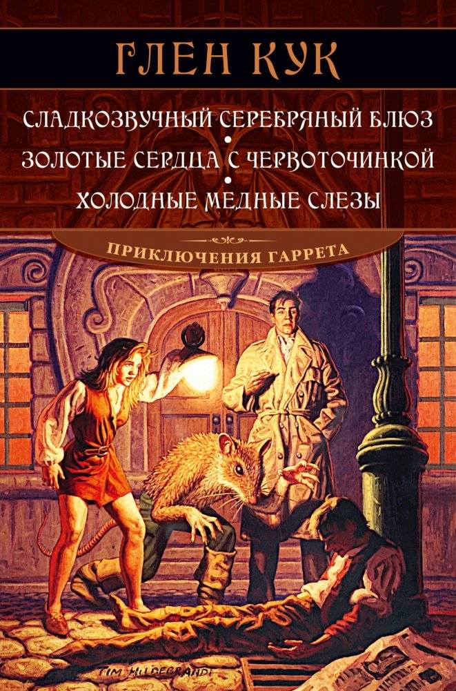 Сладкозвучный серебряный блюз. Золотые сердца с червоточинкой. Холодные медные слезы | Sweet-Sounding Silver Blues. Golden Hearts with a Wormhole. Cold Copper Tears