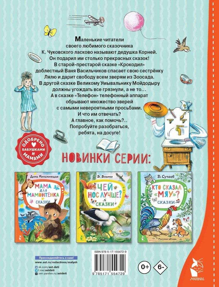 Сказки дедушки Корнея. Рисунки В. Сутеева фото книги 8
