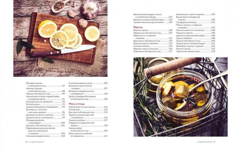 Домашние заготовки и консервирование. Вкусные рецепты, проверенные временем фото книги 3