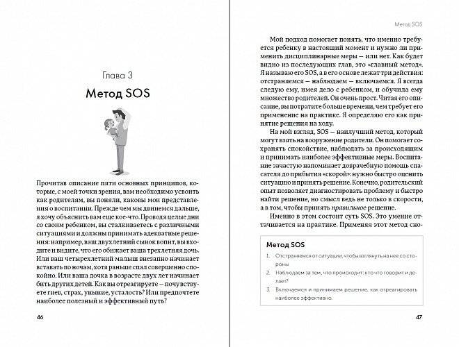 Пять элементов гармоничного воспитания малыша фото книги 2