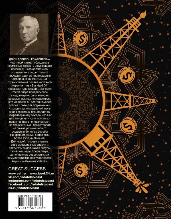 Как я нажил 500 000 000. Мемуары миллиардера фото книги 2