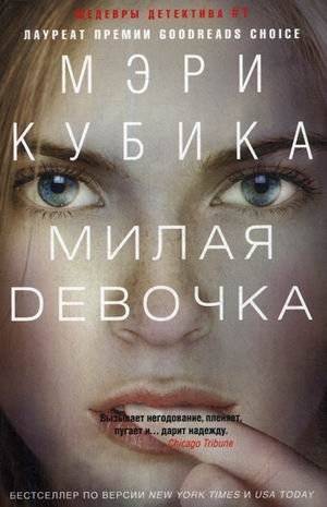 Милая девочка | Sweet Girl