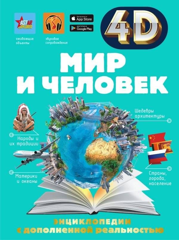 Мир и человек | The World and Humanity