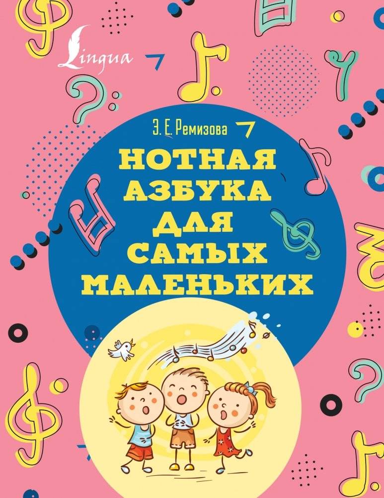 Нотная азбука для самых маленьких | Musical Alphabet for Little Ones