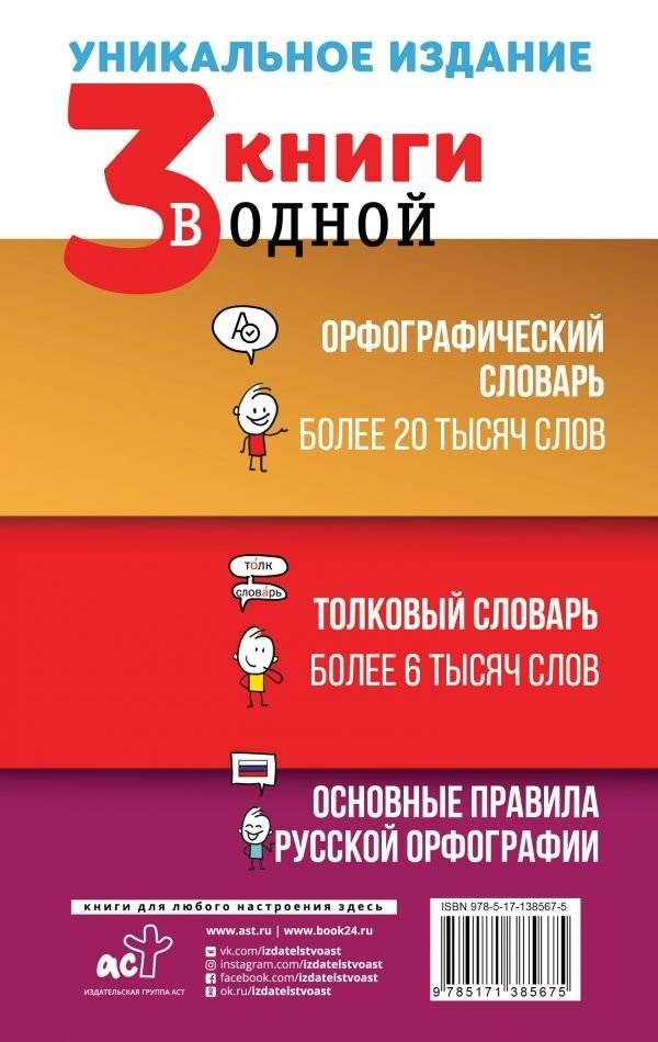 3 книги в одной. Орфографический словарь. Толковый словарь. Основные правила русской орфографии фото книги 2