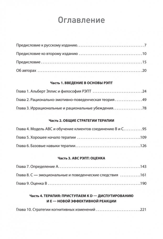 Рационально-эмотивно-поведенческая терапия фото книги 2