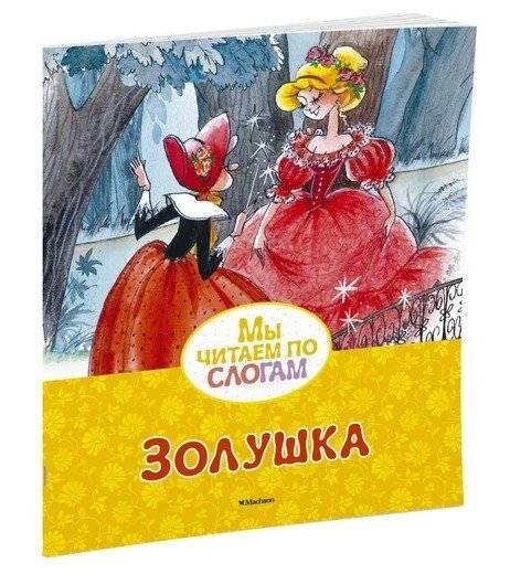 Золушка | Cinderella