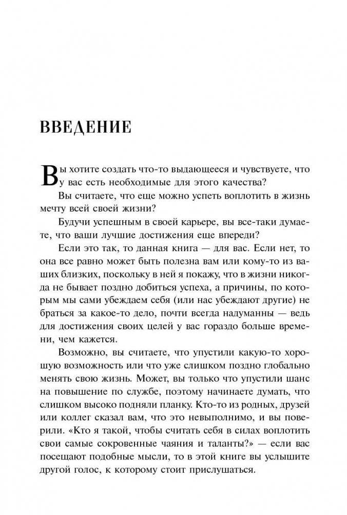 Стать успешным никогда не поздно фото книги 3