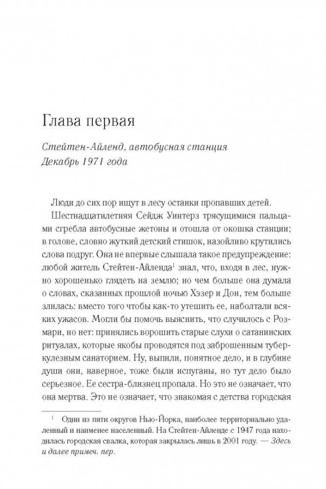 Потерянные души Уиллоубрука фото книги 2