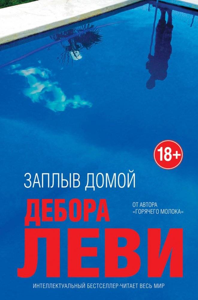 Заплыв домой | Swimming Home