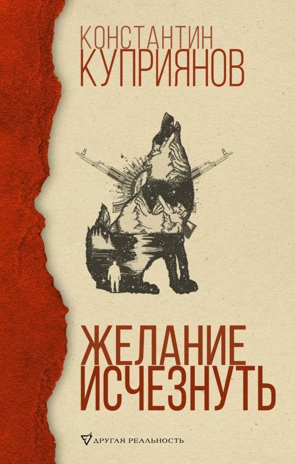 Желание исчезнуть | A Wish to Disappear