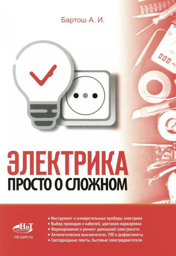 Электрика. Просто о сложном | Electricity: Simple About Complex