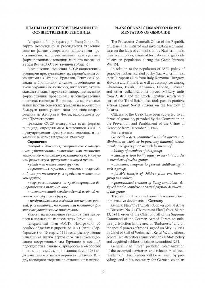 Геноцид белорусского народа. Genocide of the belarusian people фото книги 4