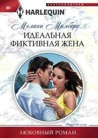 Идеальная фиктивная жена | The Perfect Fake Wife