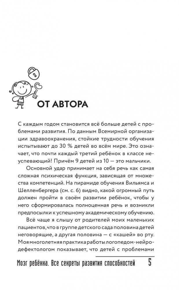 Мозг ребенка. Все секреты развития способностей фото книги 6