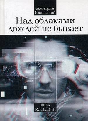 Над облаками дождей не бывает | No Rain Above the Clouds