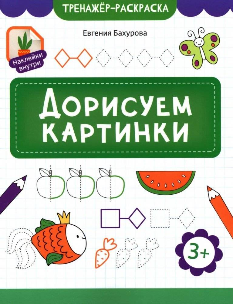 Дорисуем картинки | Let's Finish the Pictures