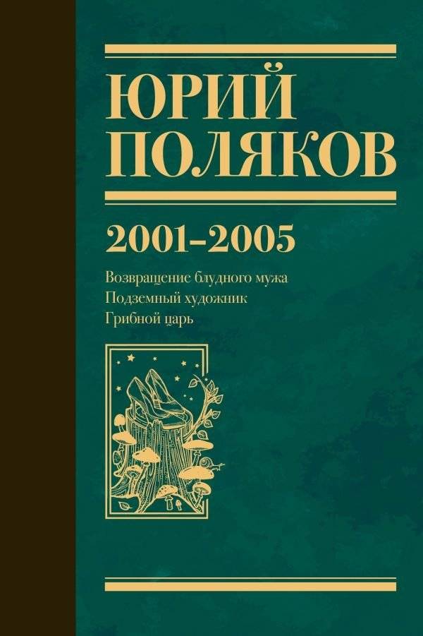 Собрание сочинений. Том 5. 2001-2005 | Collected Works. Volume 5. 2001-2005