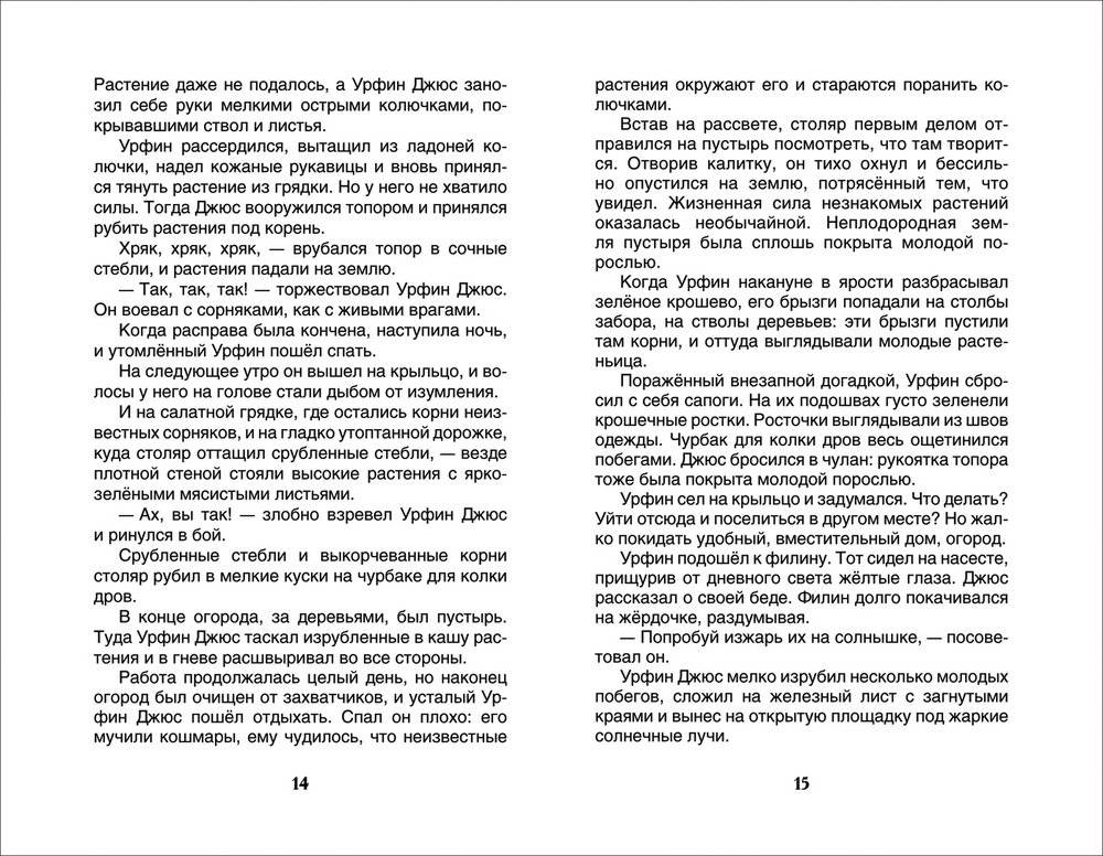 Урфин Джюс и его деревянные солдаты фото книги 2