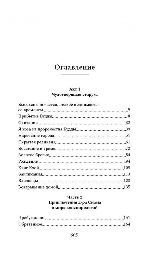 Сказители фото книги 2