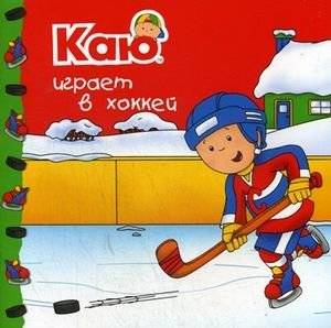 Каю играет в хоккей | Kayo Plays Hockey
