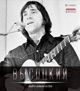 Выйти живым из боя... Иллюстрированное собрание сочинений. Том 1 (+ Audio CD) | Vyiti zhivym iz boia... Illiustrirovannoe sobranie sochinenii. Tom 1 (+ Audio CD)