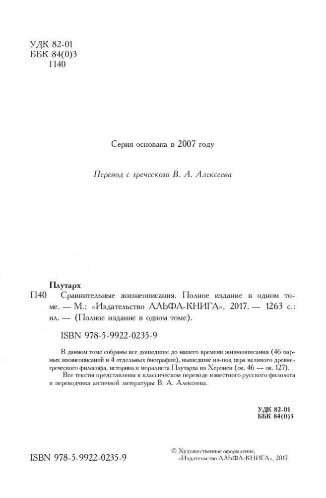 Сравнительные жизнеописания фото книги 5