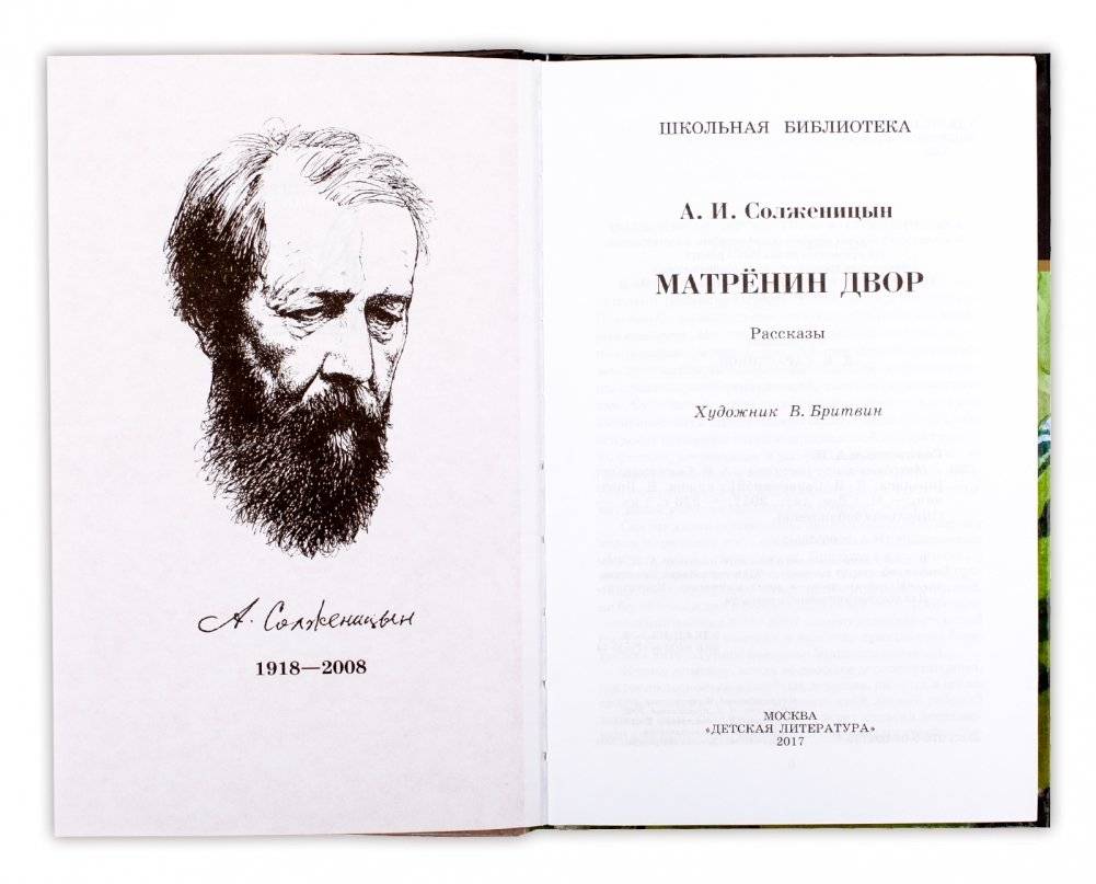 Матренин двор фото книги 2