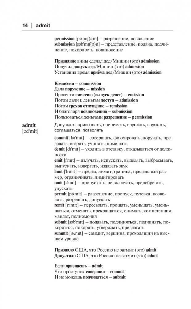 Словарь для запоминания английского языка. Лучше иметь способность — ability, чем слабость — debility фото книги 4