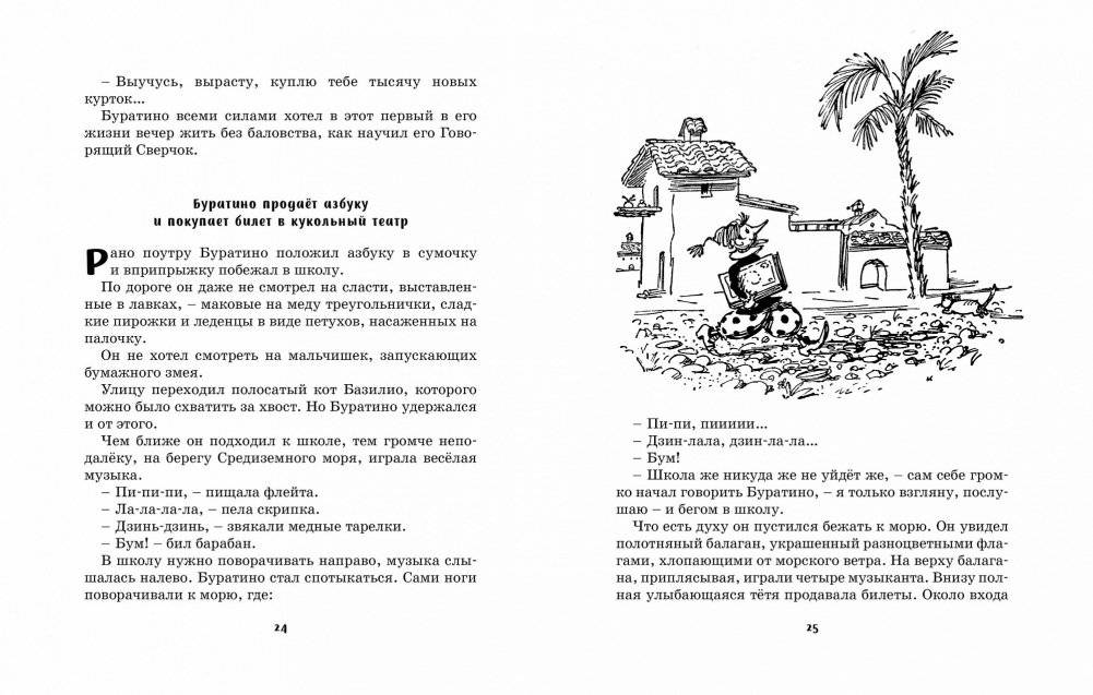 Золотой ключик, или Приключения Буратино фото книги 5