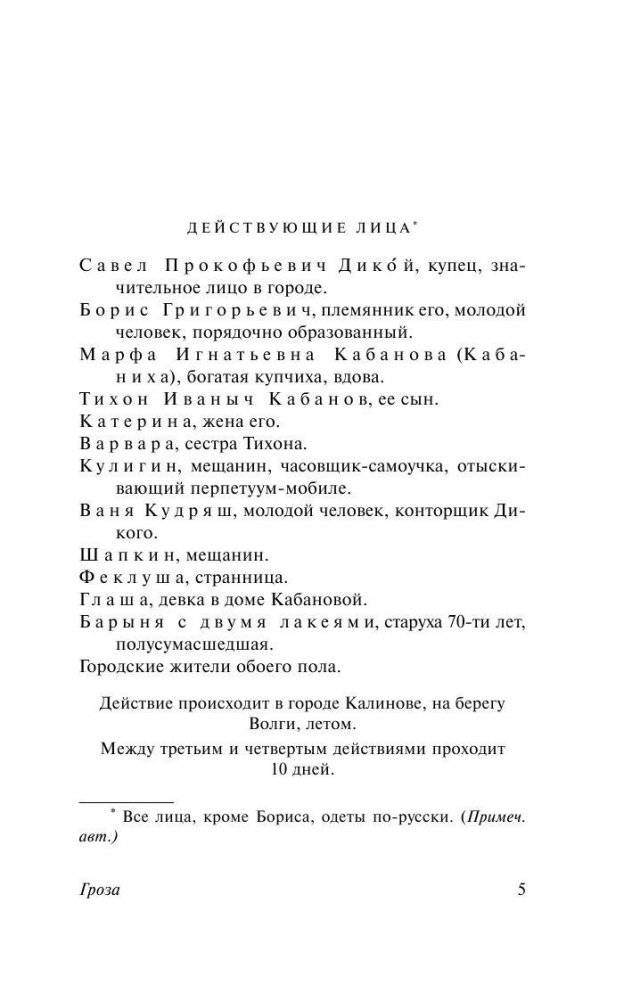 Гроза. Бесприданница фото книги 5