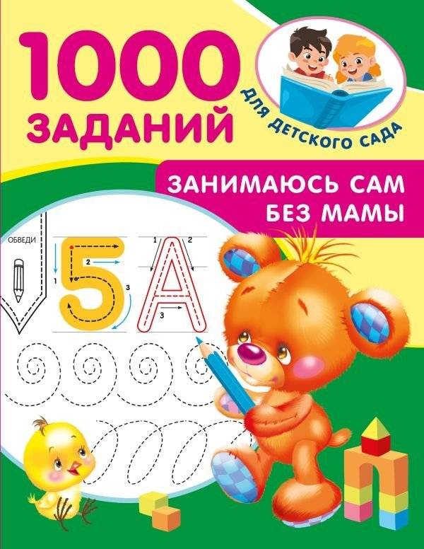Занимаюсь сам без мамы | I Study Without Mom