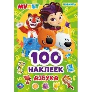 Азбука. Мульт | Alphabet Stickers Album – Cartoon Characters