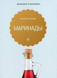 Маринады | Marinades