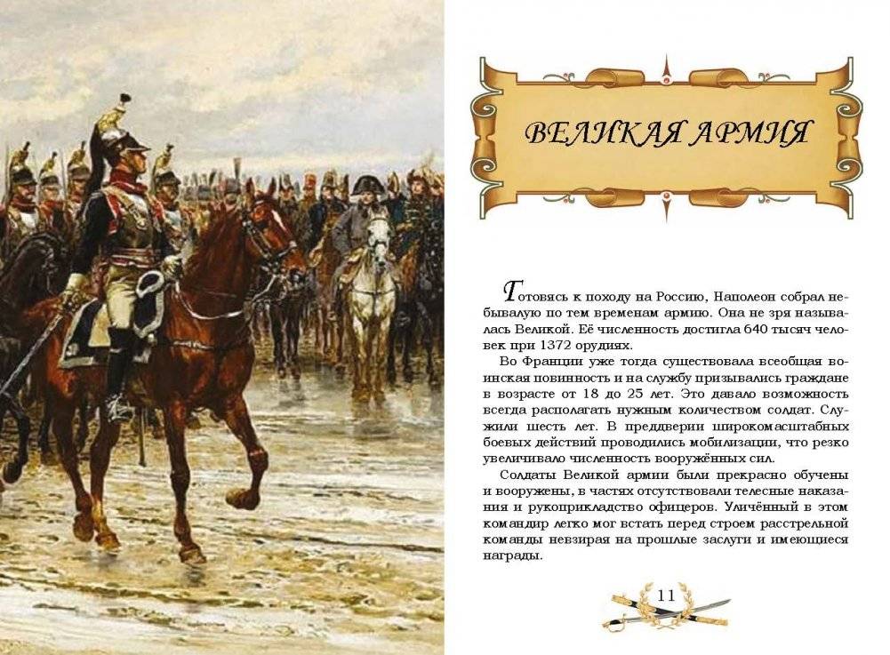 Гроза двенадцатого года. Рассказы для детей об Отечественной войне 1812 года фото книги 2