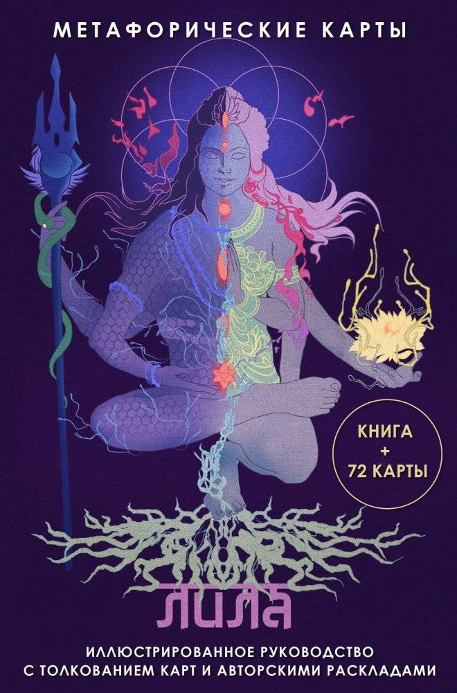 Лила. Метафорические карты | Lila. Metaphorical Cards