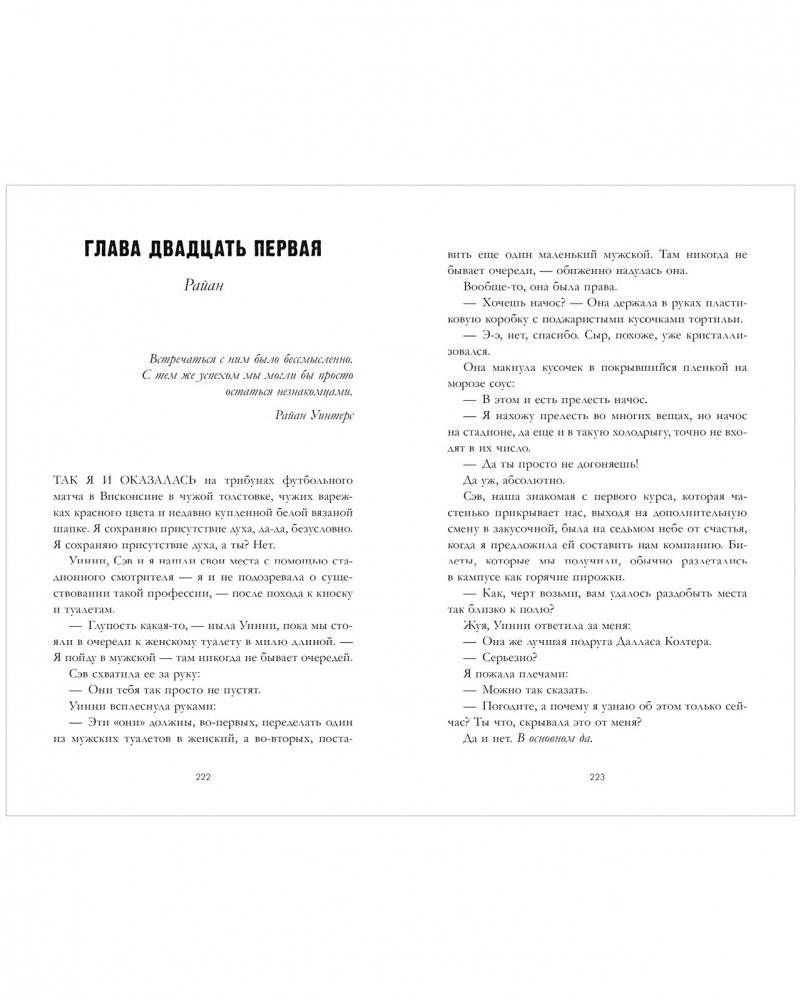 #trendbooks. Как проиграть в любви фото книги 4