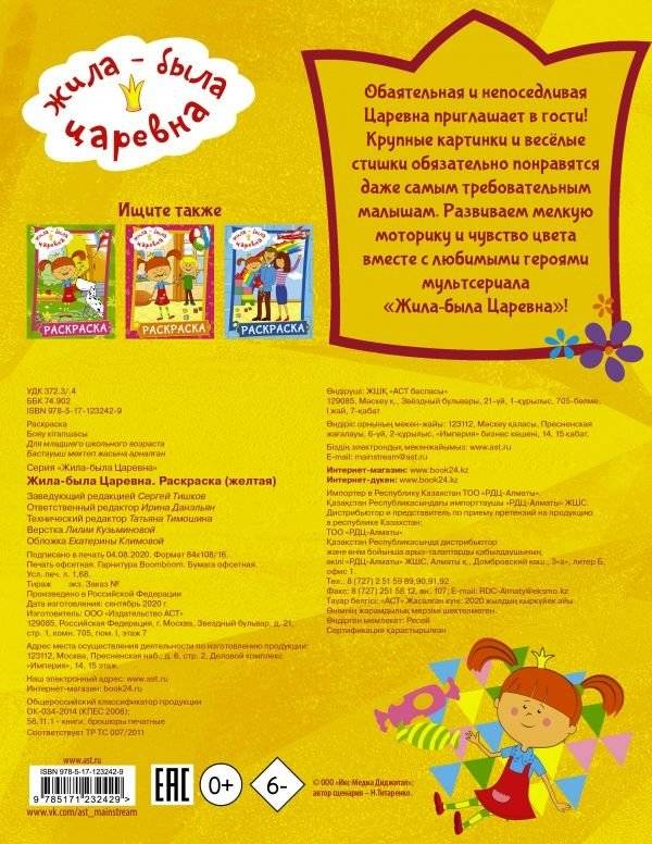 Жила-была Царевна. Раскраска фото книги 2