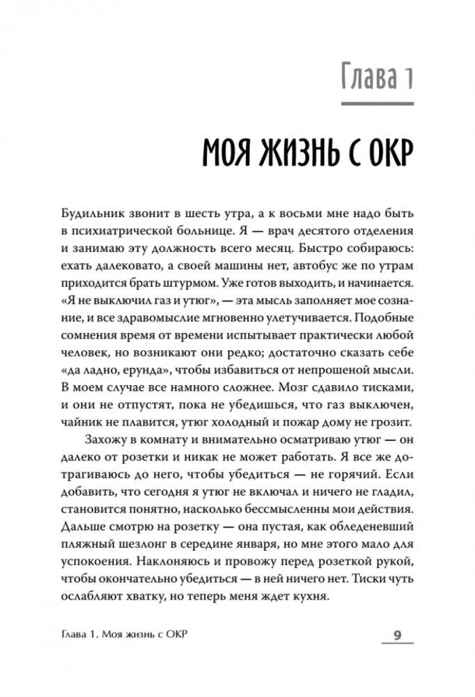 Когда мысли лезут в голову. Избавься от навязчивых состояний фото книги 4