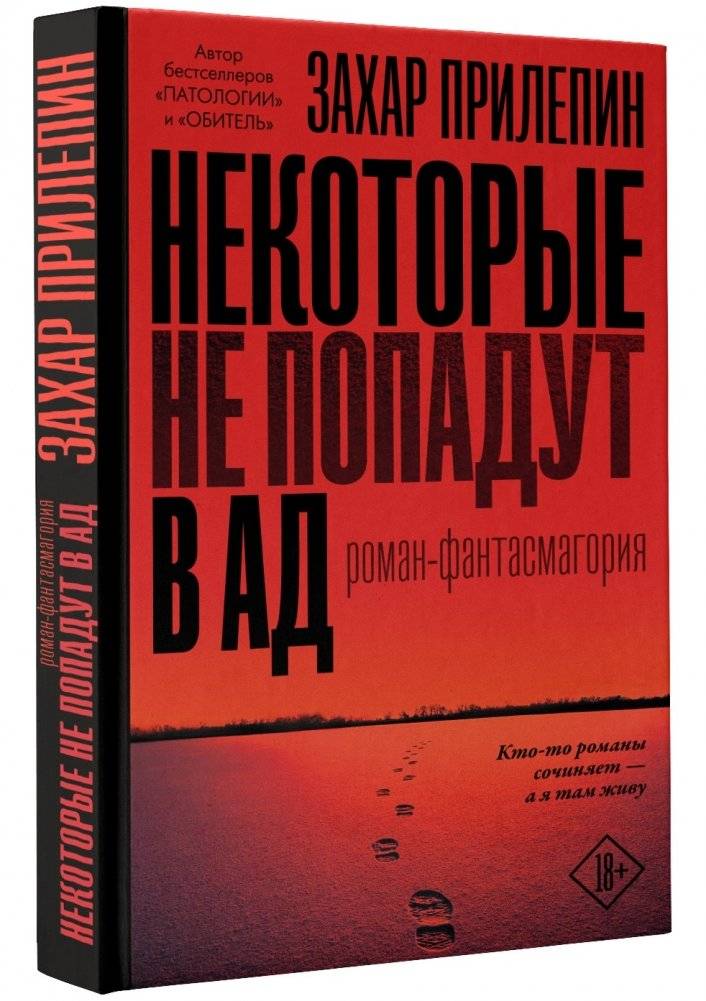 Некоторые не попадут в ад | Some Won't Go to Hell