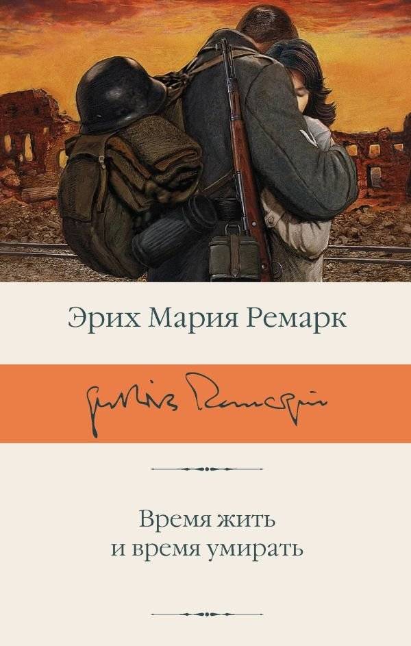 Время жить и время умирать | A Time to Live and a Time to Die
