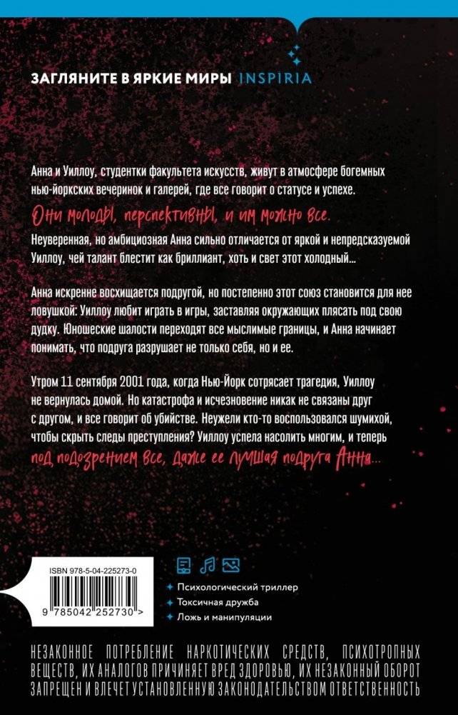Скажи им, что солгала фото книги 2