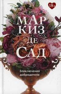 Злоключения добродетели | The Misadventures of Virtue